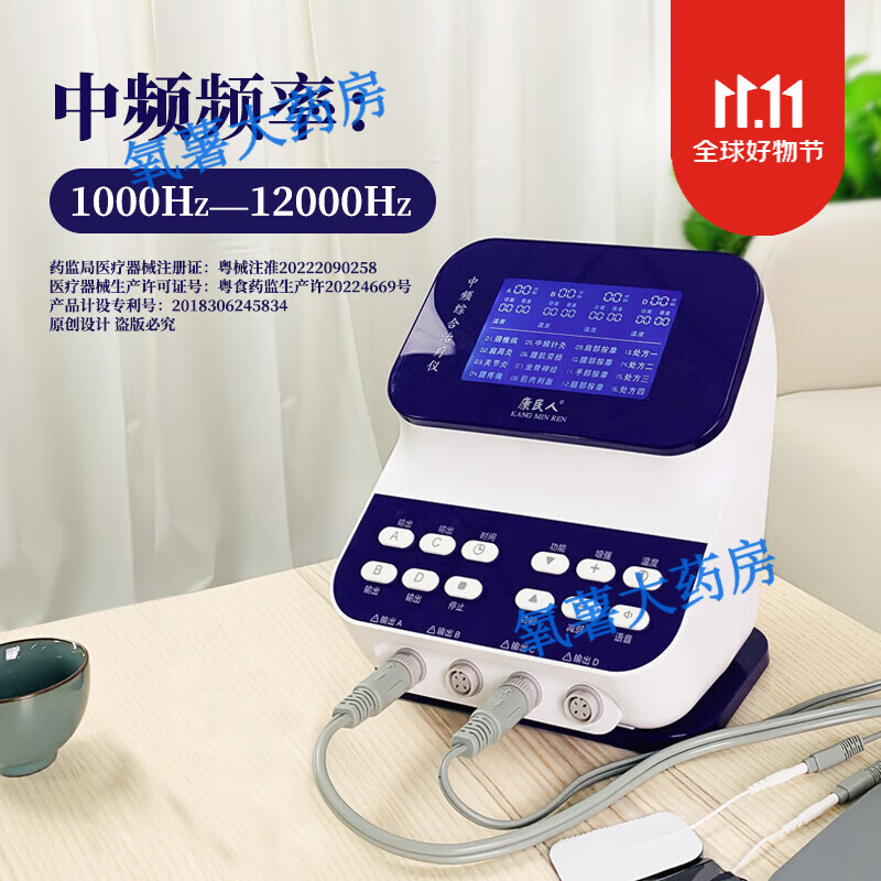 【官方大药房直售】康民人 中频理疗仪治疗仪器医用家用经络通多功能