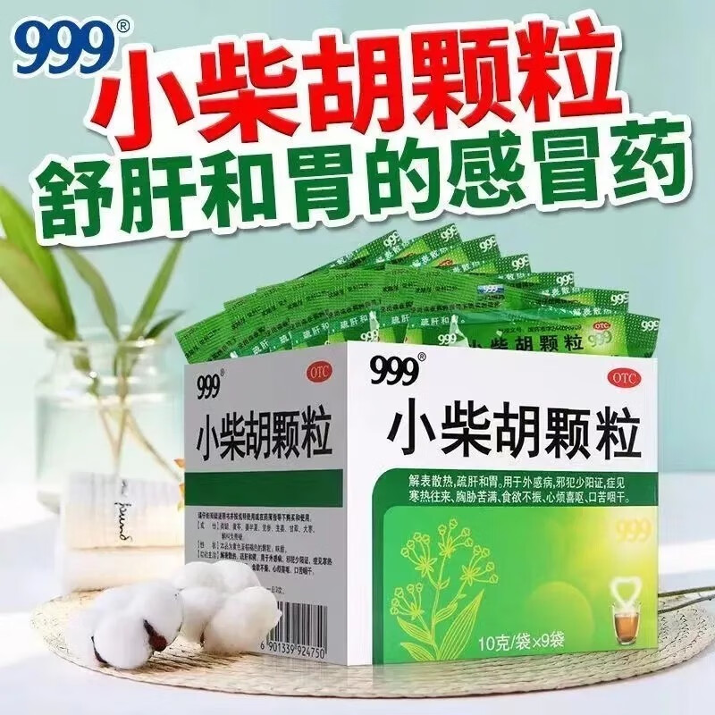 解表散热 疏肝和胃 用于外感病 邪犯少阳证症见寒热往来 胸胁苦满 1