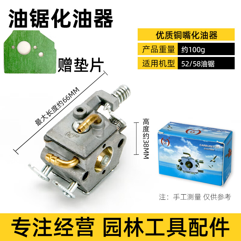 螺丝侠油锯化油器汽油锯伐木锯化油器通用配件2500化油 铜嘴化油器 52