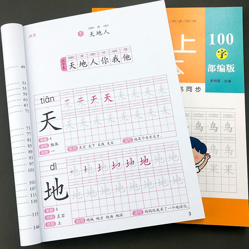 全4册 幼小衔接儿童认字识字书简单汉字练习教材全套人教版幼儿园大班学前班升一年级衔接幼儿语文生字描红