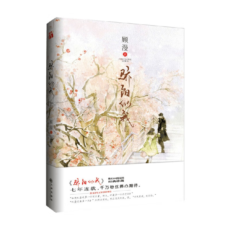 骄阳似我 上 顾漫 著 小说 青春成长 聂曦光 林屿森 庄序 中信书店
