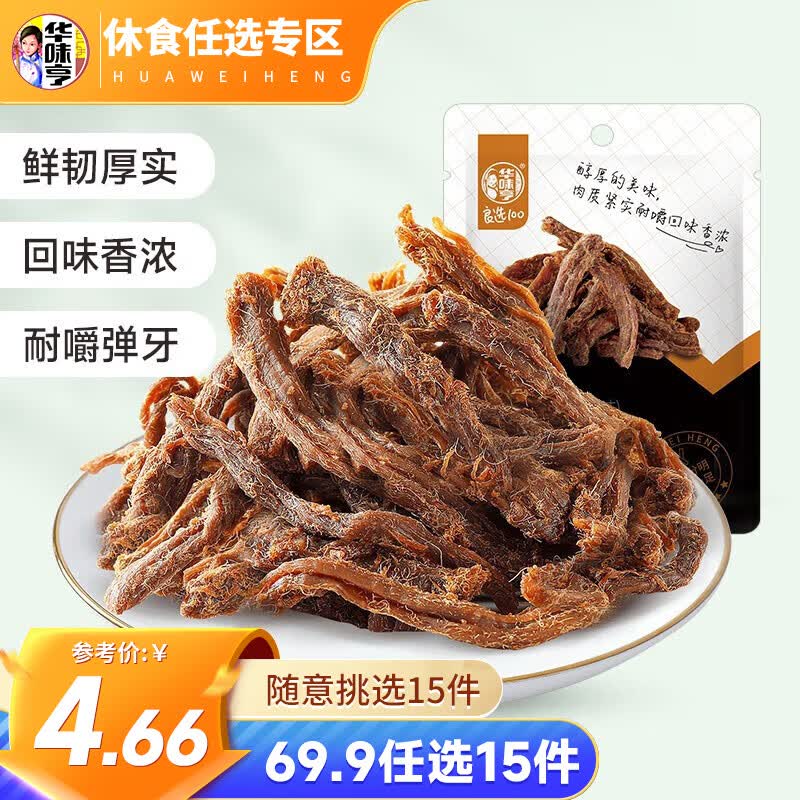 华味亨 休闲零食组合 水果罐头饼干果冻夏日饮品汤休闲零食 送女友礼物B 50g五香味肉条使用感如何?