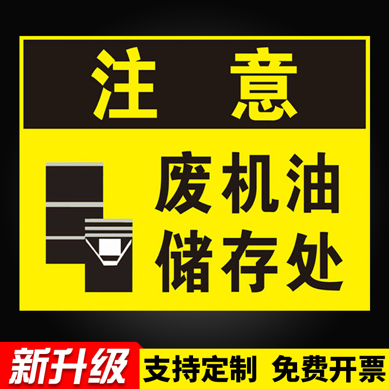 危险废物标志牌铝板铝牌修理厂汽修厂警示标识 废机油储存处【铝板】