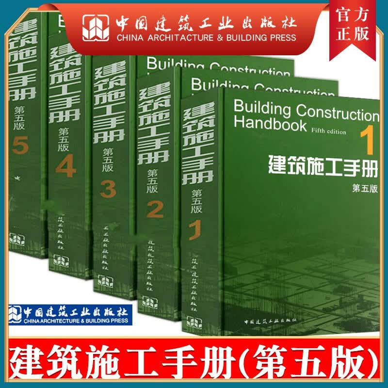 全6册2021年版新版建筑工程施工质量验收规范汇编+建筑施工手册第五版1-5册建筑工程施工技术手册k