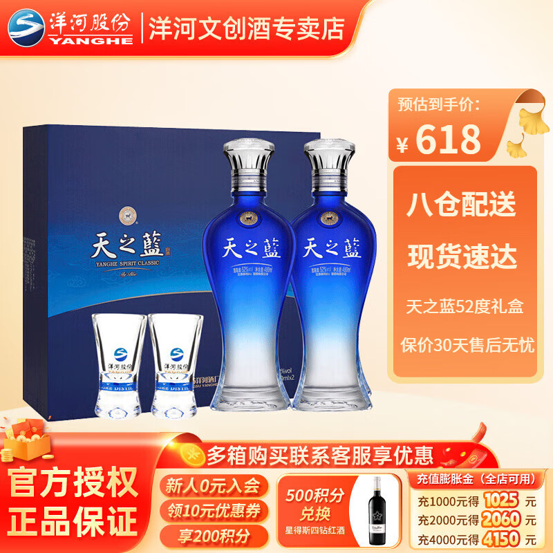 洋河 天之蓝 蓝色经典 口感绵柔酒 绵柔型白酒 52度 480ml 2瓶 礼盒装