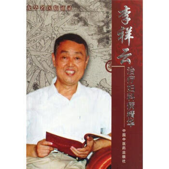 李祥云治疗妇科病精华【正版图书】