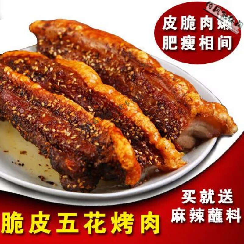 烤肉猪肉零食熟食即食香酥脆猪皮好吃网红美食小吃 脆皮五花肉200g送