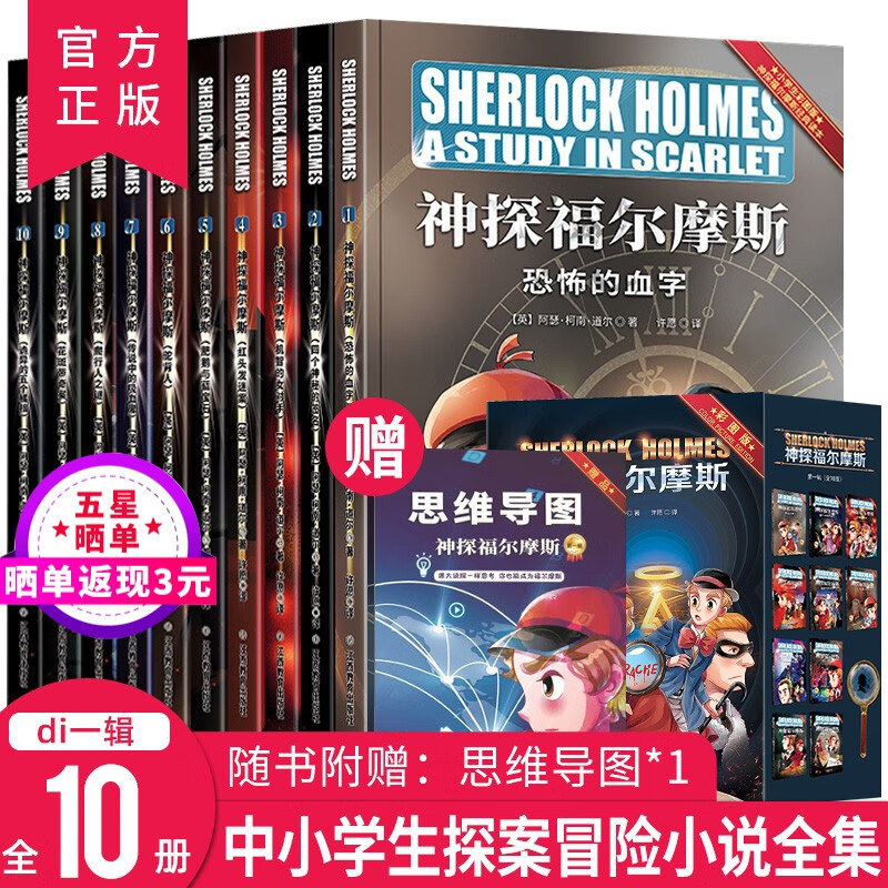 神探福尔摩斯一二三四辑探案全集大侦探福尔摩斯小学生版笔记侦探推理漫画三四五六年级课外阅读书籍 神探福尔摩斯第一辑（10册）使用感如何?