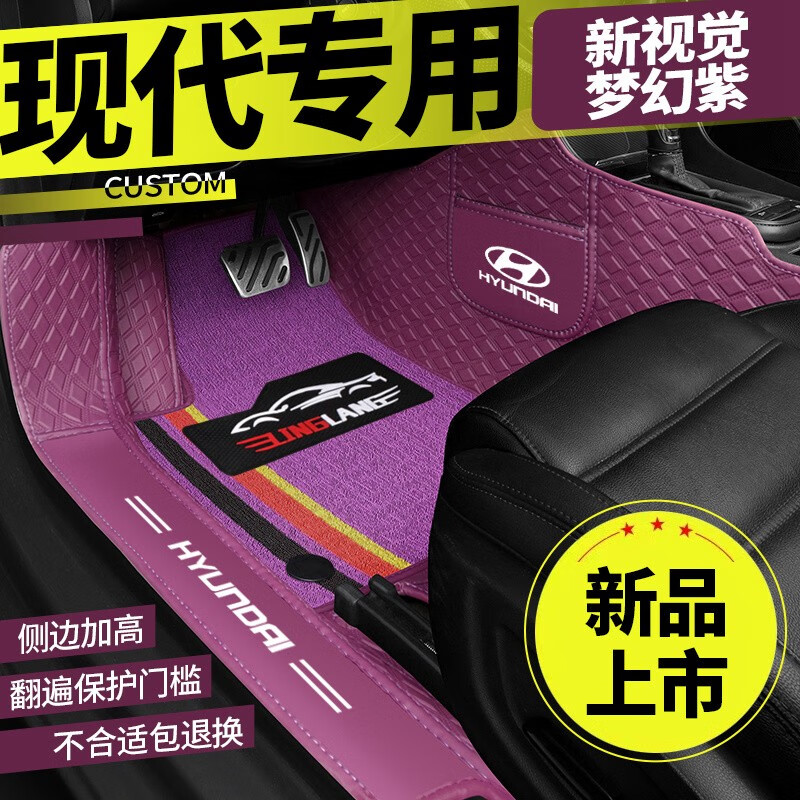 福雁（FUYAN）现代悦动ix35新胜达悦纳RV瑞奕逸行昂希诺专用全包围汽车脚垫 (双层)紫色+紫色雪妮丝(浮雕款)