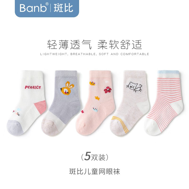 斑比儿童袜子女孩夏季网眼透气薄款中小童春秋无骨中筒棉袜 BB2221 春夏款儿童袜子 5双 0-1岁 建议脚码16码以内【12-14】