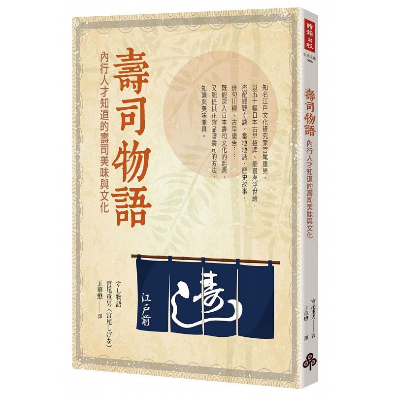 现货台版 寿司物语 内行人才知道的寿司美味与文化日式料理美食食谱