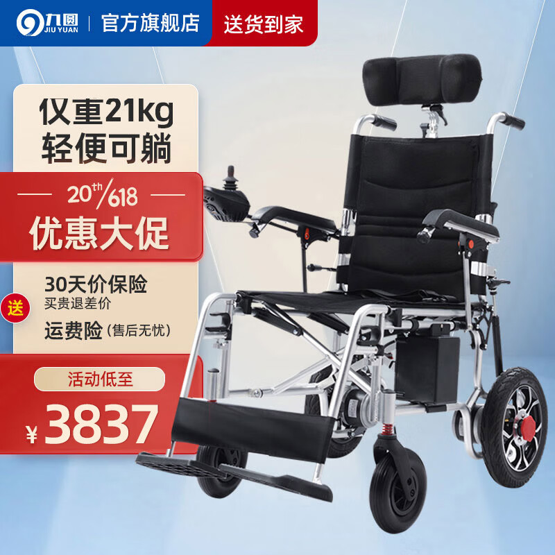 九圆 轻便智能全自动 残疾人老年人可折叠便携式电动轮椅车 【21KG可躺】13A锂电+15公里+7寸越障前轮