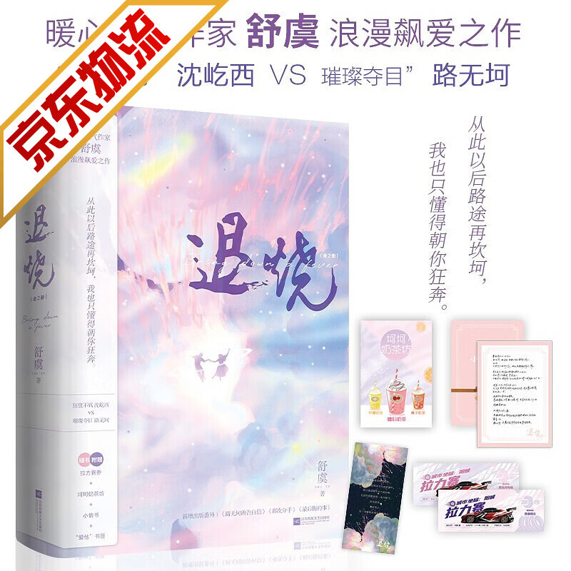 【系列自选】青春文学言情耽美小说 退烧（全二册）舒虞