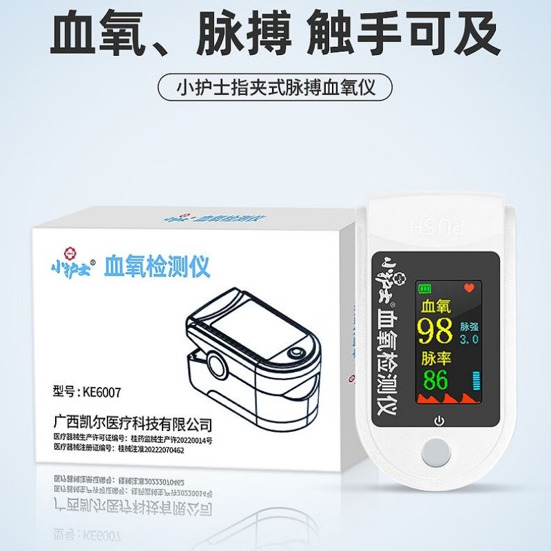 德国进口芯片血氧仪指夹式血氧检测仪级别脉搏