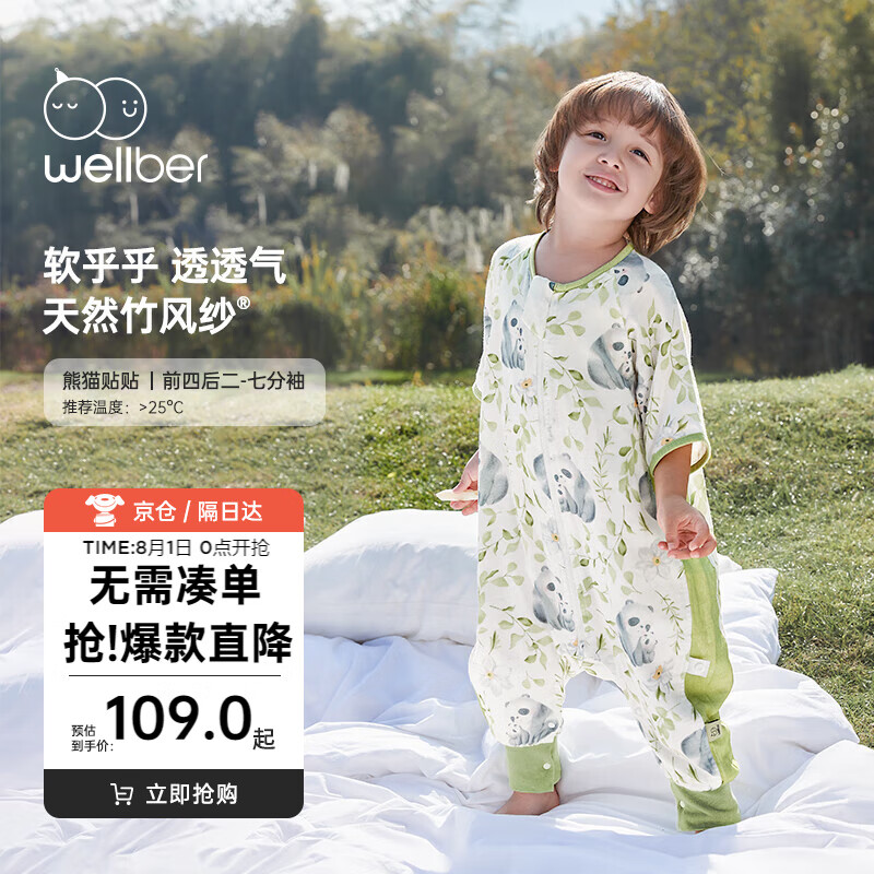 威尔贝鲁（WELLBER）婴儿睡袋儿童前4后2竹棉纱布分腿睡衣宝宝防踢被春夏熊猫贴贴2XL