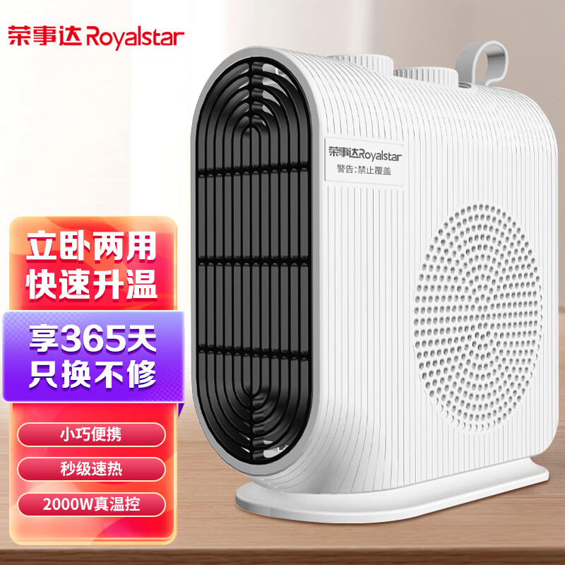 荣事达（Royalstar）取暖器电暖器暖风机家用小型办公速