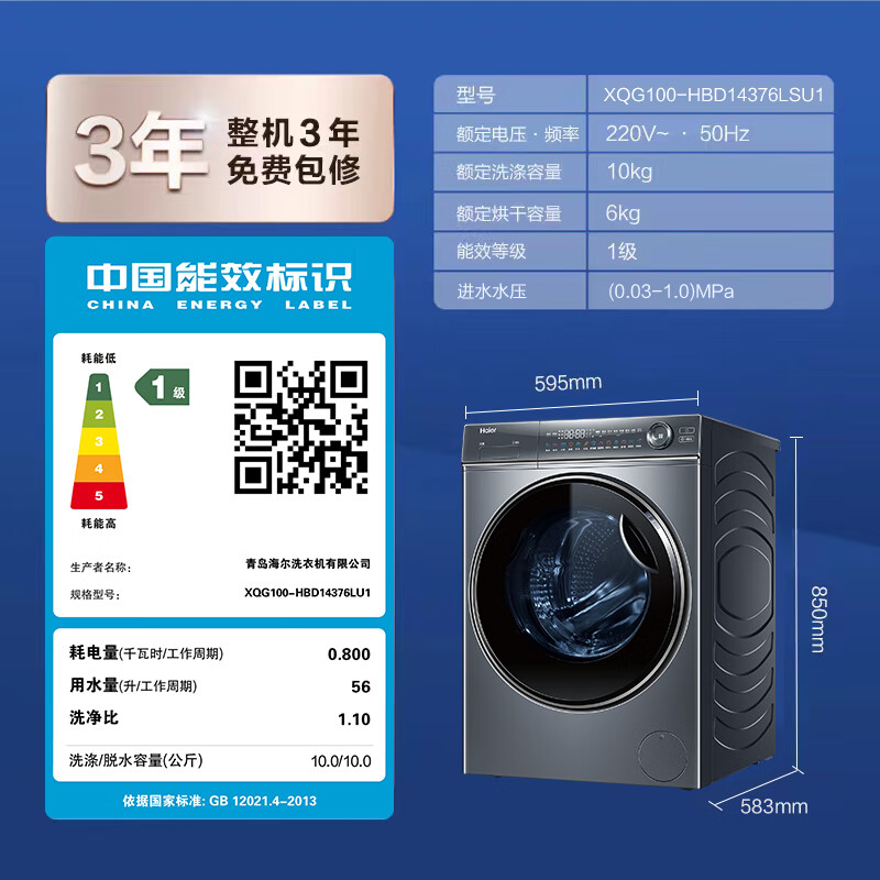 海尔滚筒洗衣机云溪376靠谱吗？体验一说真实感受-图片9