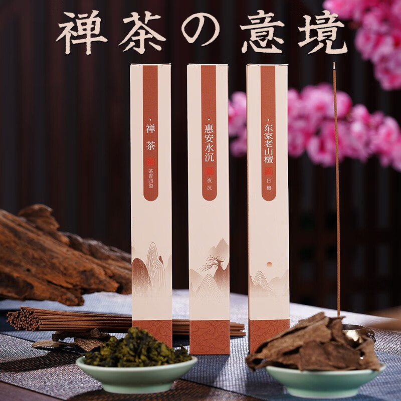 普云 花香线香桂花茉莉玫瑰艾草薰衣草香茅家用室内熏香香薫21CM 【水沉+檀香+茶香】约280支 120g