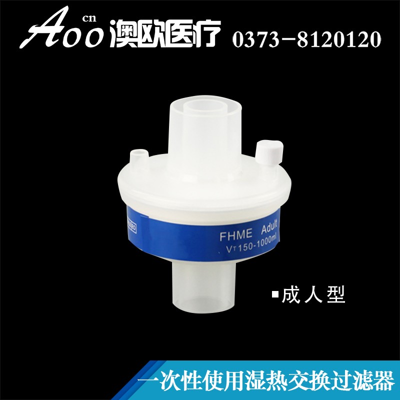 欧(aoocn)医用一次性使用湿热交换过滤器成人型人工鼻气管切开人工鼻