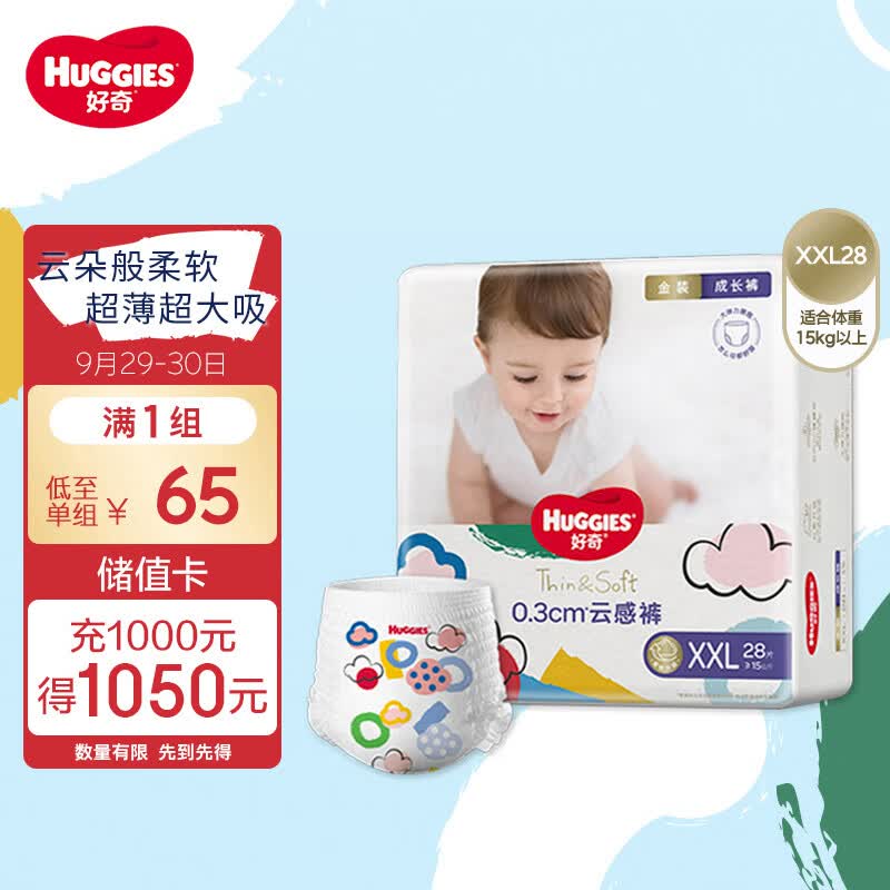 好奇（Huggies）金装成长裤XXL28片(15kg以上)加加大号婴儿尿不湿超薄柔软透气属于什么档次？