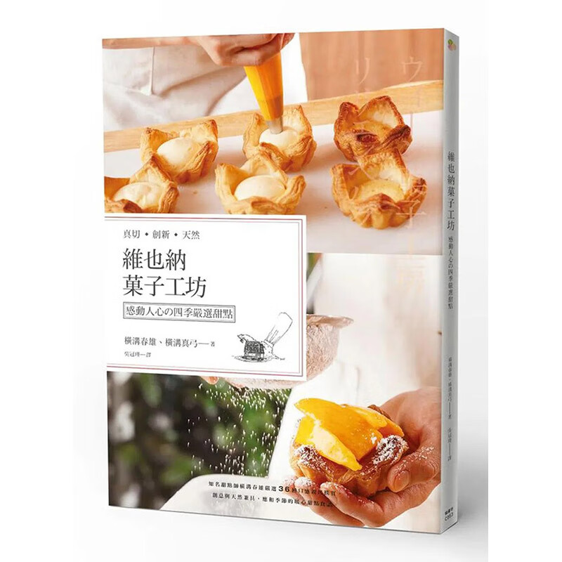 翰德图书】维也纳菓子工坊 港台原版图书籍台版正版繁体中文 横沟春雄