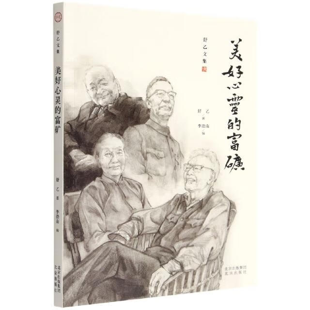 正版图书 舒乙文集 美好心灵的富矿 湖北新华书店旗舰店