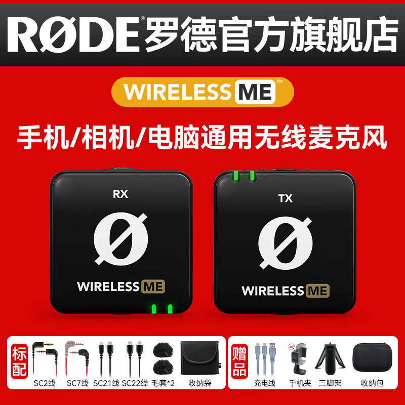 RODE罗德WirelessME一拖一无线领夹小蜜蜂麦克风 短视频直播采访收音话筒 安卓苹果手机相机电脑通用套装+送实用配件