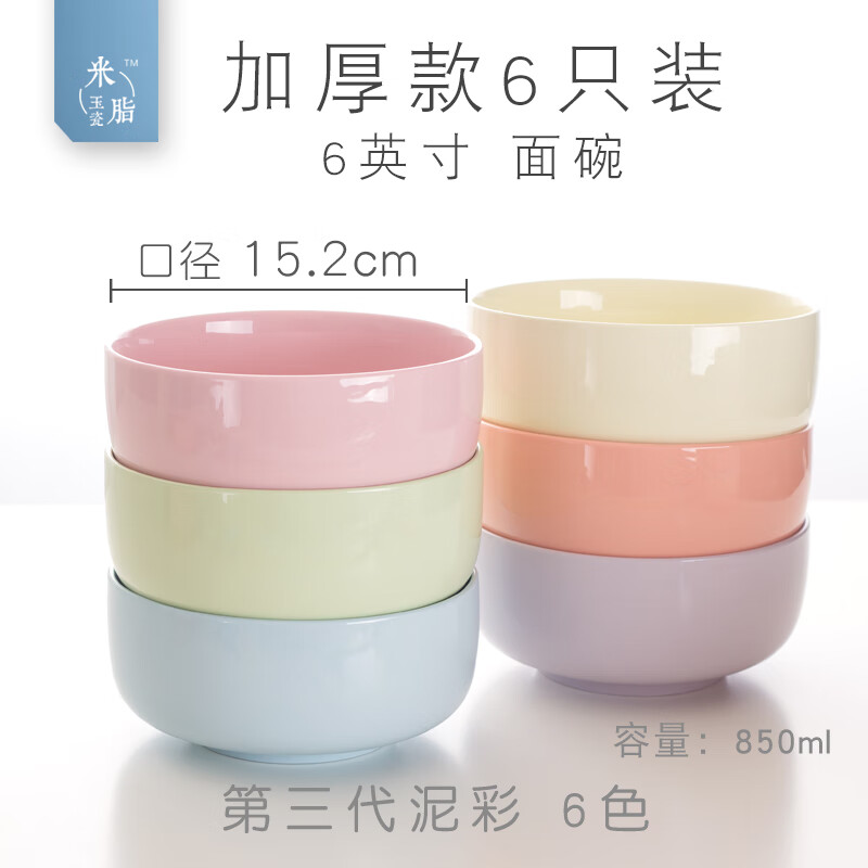 色专人专用分色餐具彩色碗陶瓷家庭饭碗瓷碗家用区分 6英寸面碗6色6只