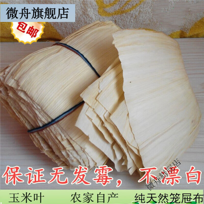 微舟玉米叶子苞米叶棒棒袄玉米皮天然笼屉布冻粑叶玉米苞 500g一斤