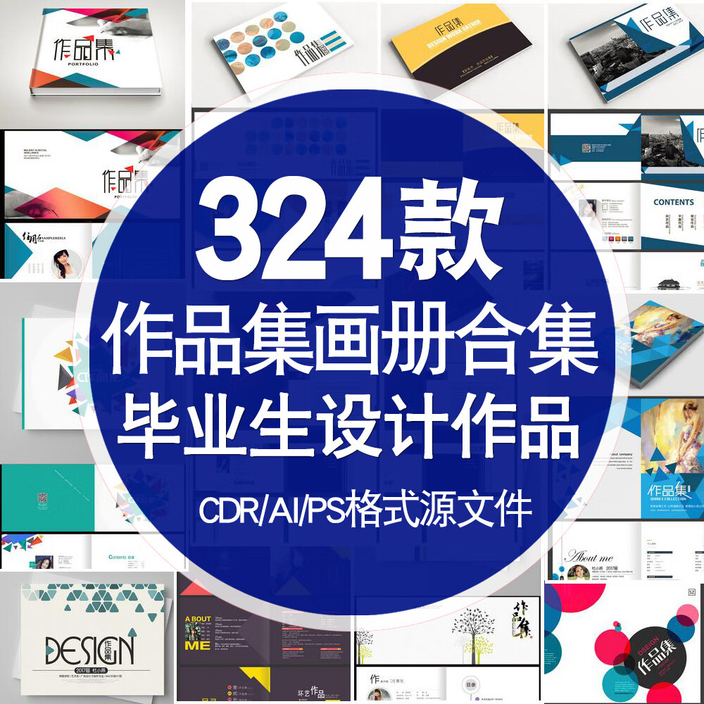 毕业生设计作品集画册psd分层格式素材源文件ps设平面计素材模板 计