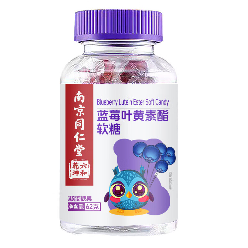 蓝莓叶黄素酯软糖凝胶糖果可量大价优 随机发(1罐)