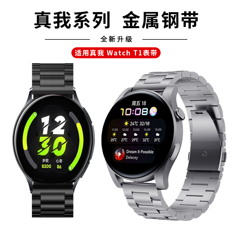 珠钢带真我系列通用智能运动手表男女士替换腕带表链 银色 真我realme