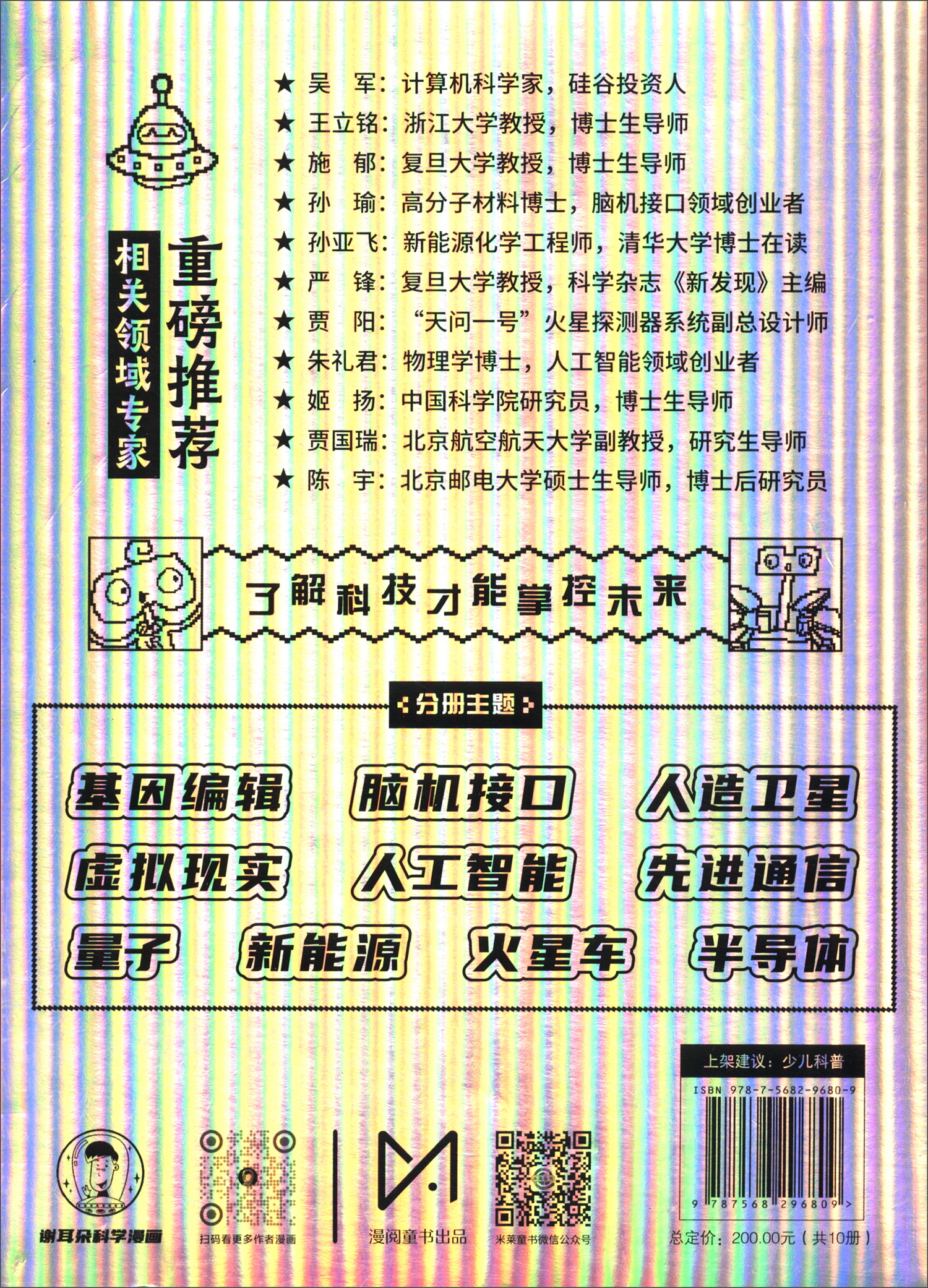 新科技驾到—孩子看得懂的前沿科学漫画（套装共10册）详情图