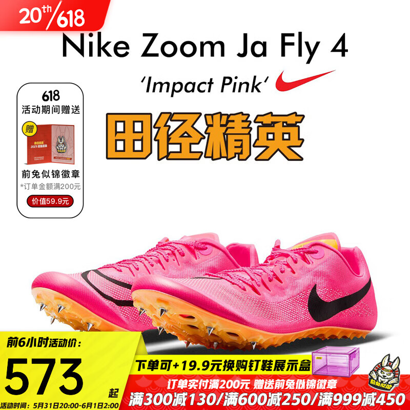 耐克（Nike）田径精英新款 Nike Zoom Ja Fly 4耐克男女专业训练比赛短跑钉鞋 Ja Fly 4/DR2741-600/现货 41