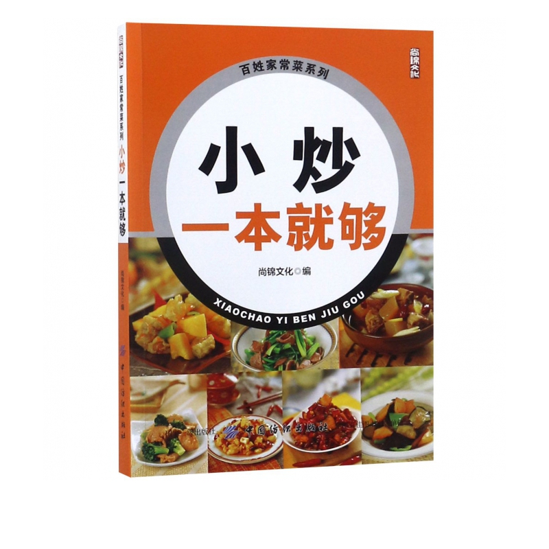 小炒一本就够/百姓家常菜系列