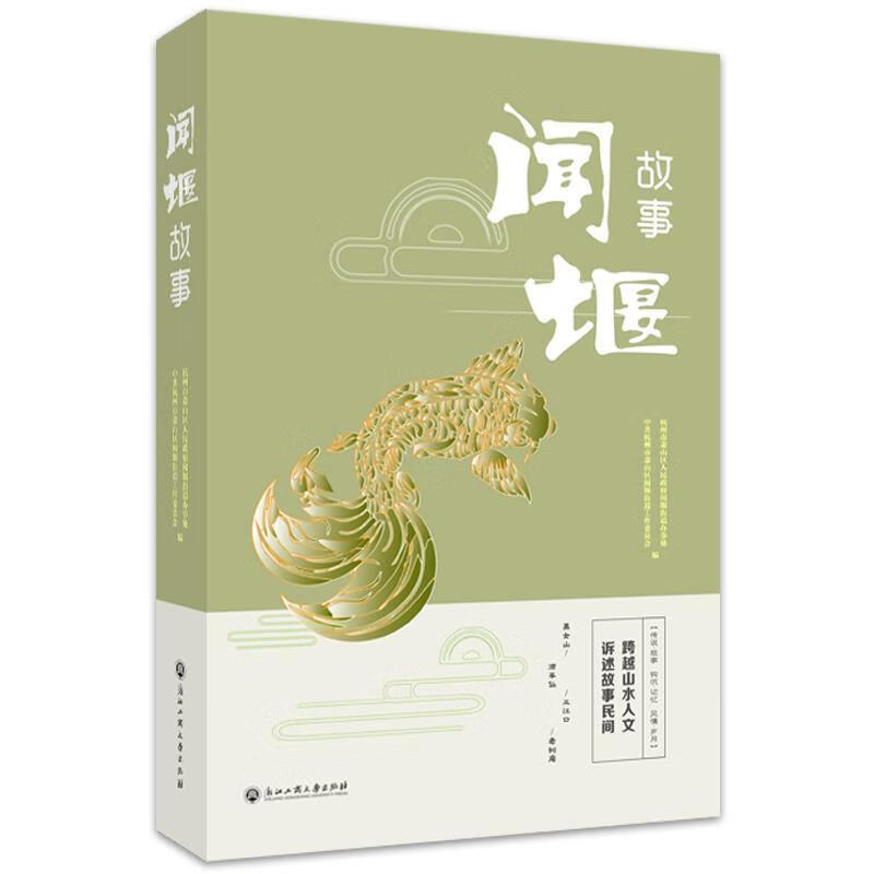 闻堰故事 杭州市萧山区人民政府闻堰街道办事处中共杭州市萧山区闻堰