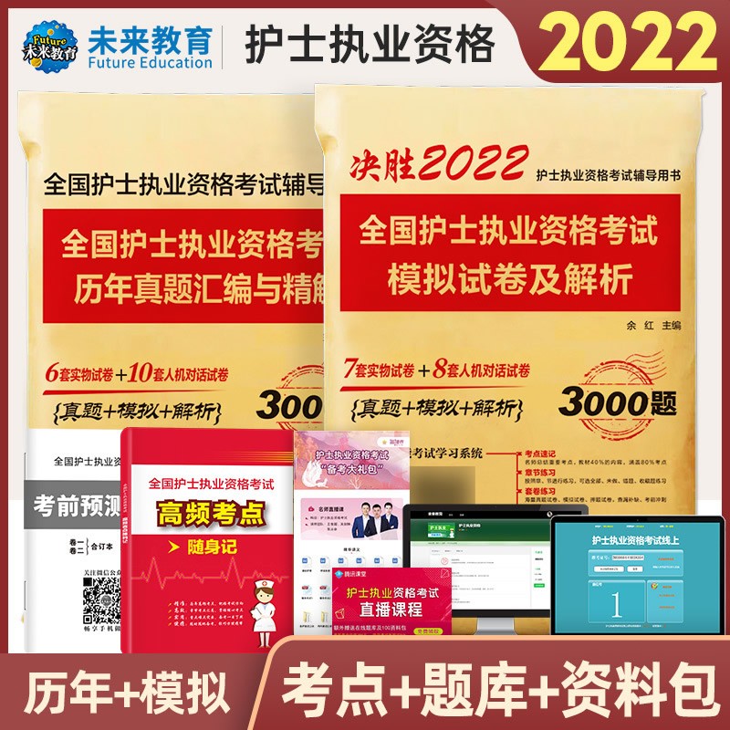 包邮2023年人卫版全国护士执业资格证考试用书护考轻松过随身记官方教材历年真题模拟试卷指导教材护资复习资料习题库 真题+模拟+考点