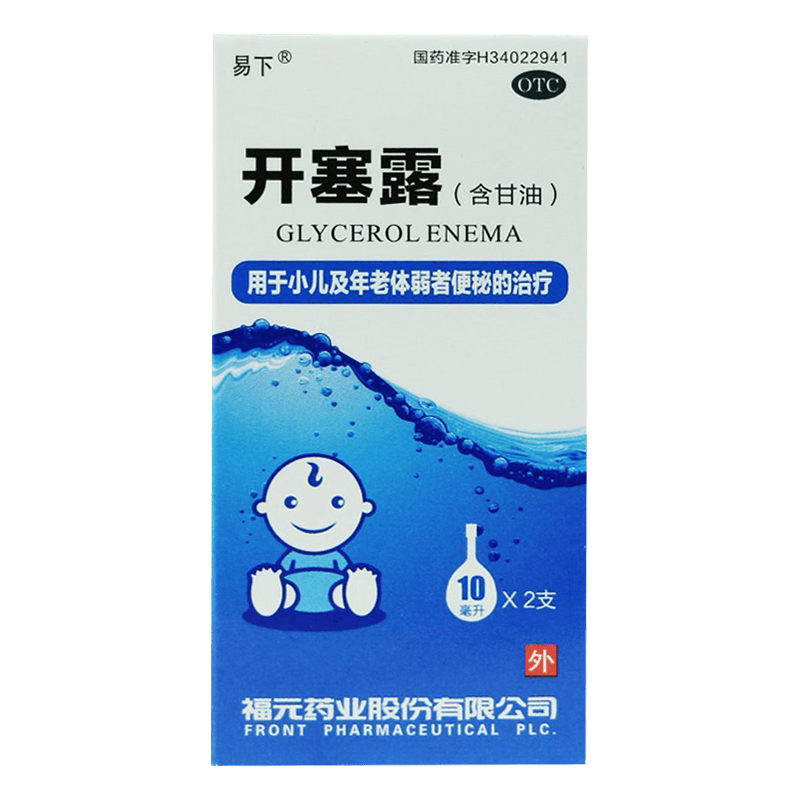易下开塞露10ml*2支(含甘油)国药准字用于小儿及年老体弱者便秘的治疗非处方药 1盒装