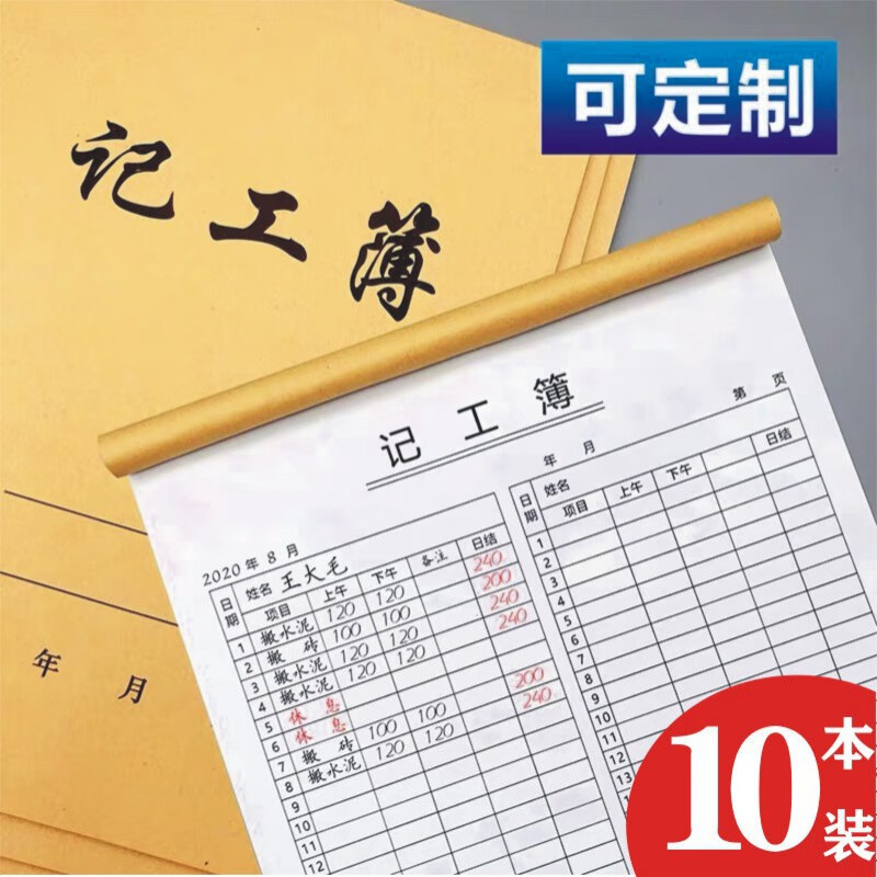 鑫佳哥 记工本个人建筑工地工天本上班员工记工表工人考勤表加厚记工