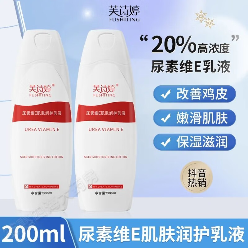 尿素维e肌肤润护乳液200ml 补水保湿滋润改善肌肤角质粗糙身体乳 1瓶