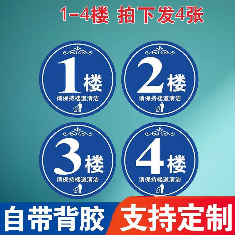 楼4楼5楼6f7f8f9f10f套房楼层号宾馆门牌号码小区楼 1-4楼(4张)[贴纸]