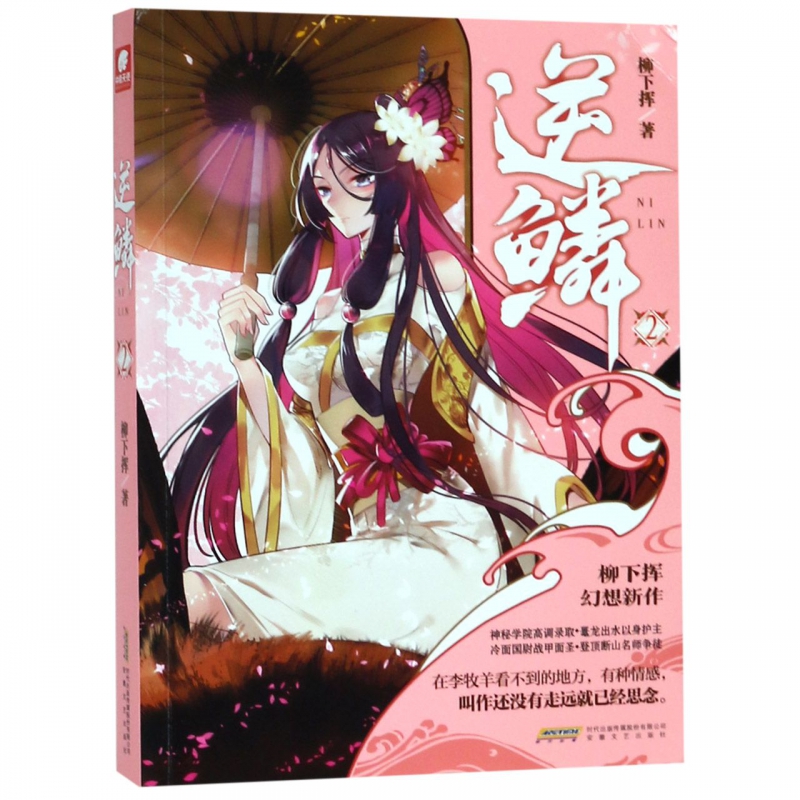 逆鳞(2)