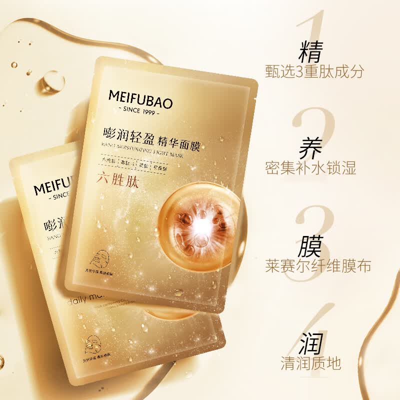 美肤宝补水保湿面膜润泽平滑细腻清爽不油腻护肤品改善干燥面贴膜化妆品 【超值组合】胶原15+六胜肽15+睡眠面膜20