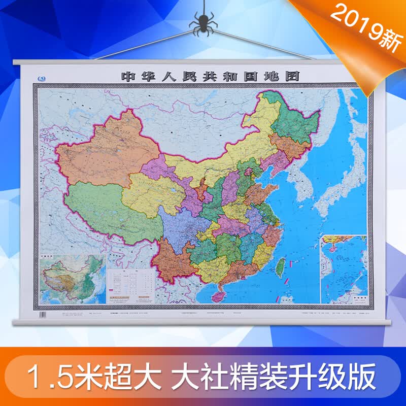 中国地图挂图 1.5米x1.1米大高清 办公室/家用 装饰挂画