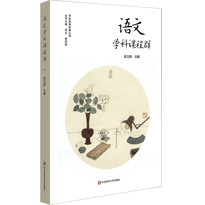 语文学科课程群