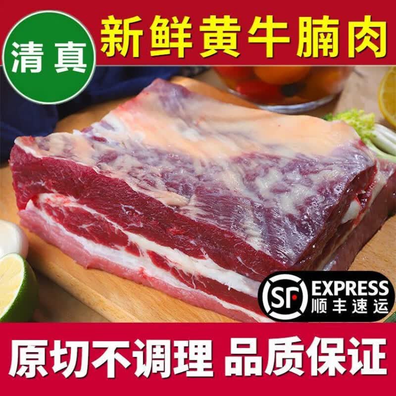 牛家纪新鲜牛腩肉 原切不调理品质大块正宗黄牛肉 黄牛腩散养 清真 原切品质黄牛腩3斤
