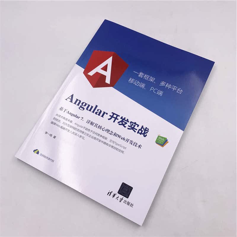 Angular开发实战（Web前端技术丛书）详情图