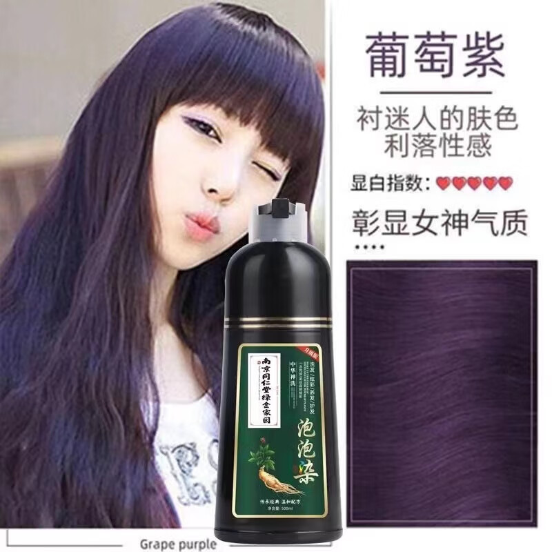 南京同仁堂纯天然植物染发膏一洗上色不沾头皮遮盖白发升级款 葡萄紫色-升级款【植物染发】 500ML[一洗上色】