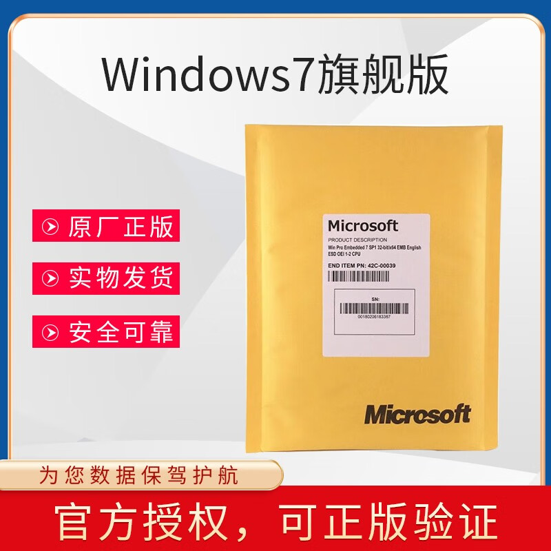 win11企业版 win10 win7彩盒装 实物交付 windows 7-旗舰版