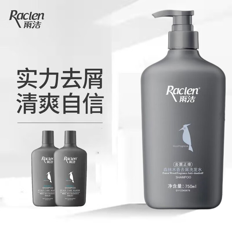 雨洁(raclen)森林木香男士洗发水 控油蓬松留香洗发露去头屑止痒 深灰